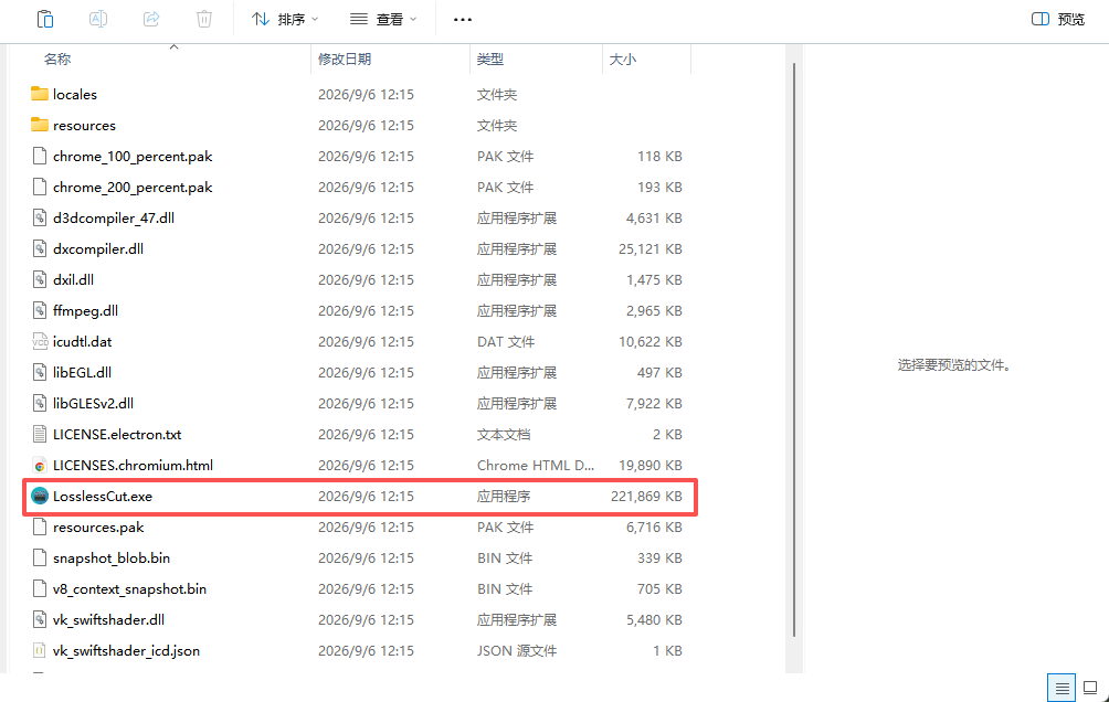 解压并点击运行 LosslessCut